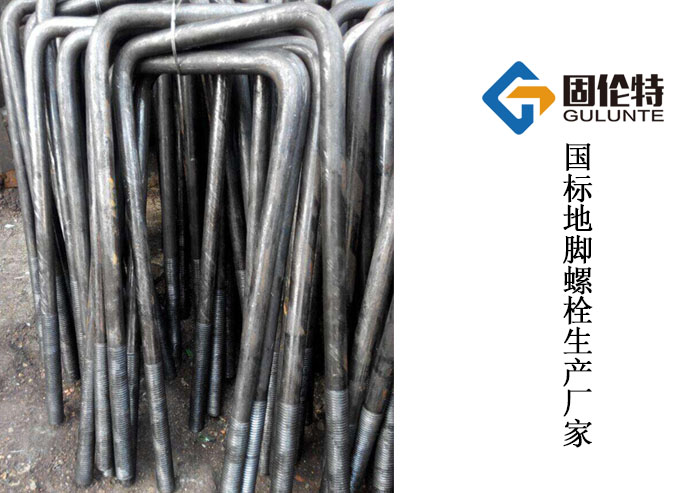 國標(biāo)預(yù)埋地腳螺栓生產(chǎn)廠家價(jià)格