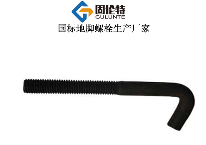 7字型地腳螺栓廠(chǎng)家直銷(xiāo)批發(fā)價(jià)格